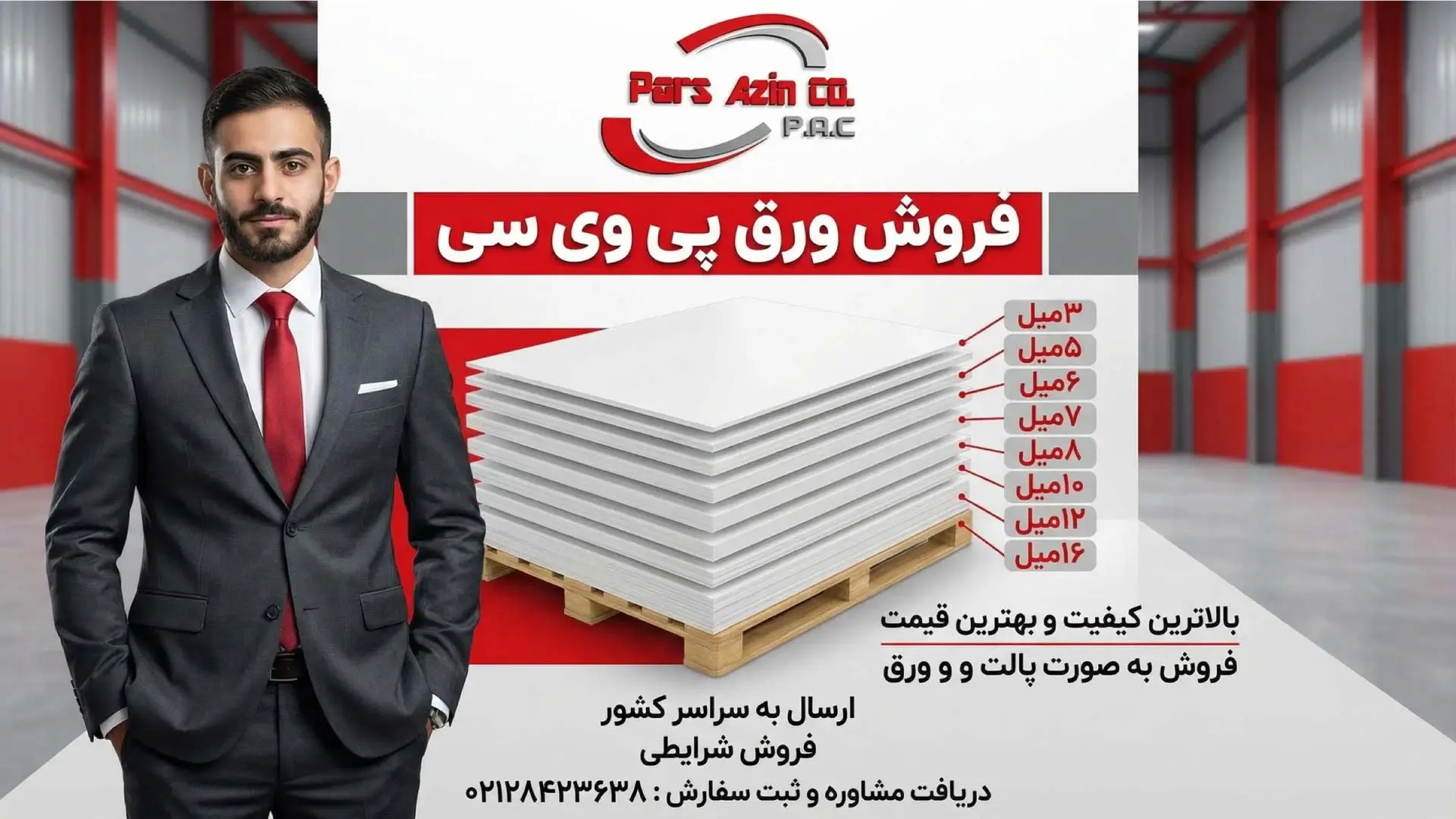 قیمت ورق پی وی سی (PVC) 29 فروردین + لیست قیمت | 1404
