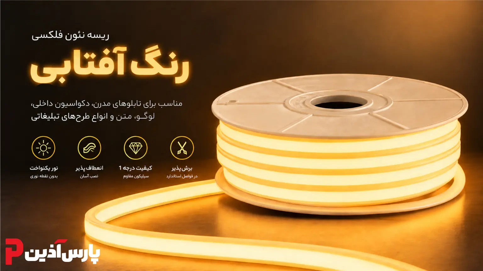 مشخصات ریسه نئون آفتابی