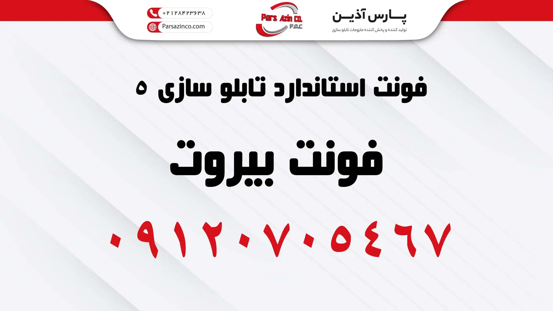 فونت بیروت بهترین فونت های تابلوسازی