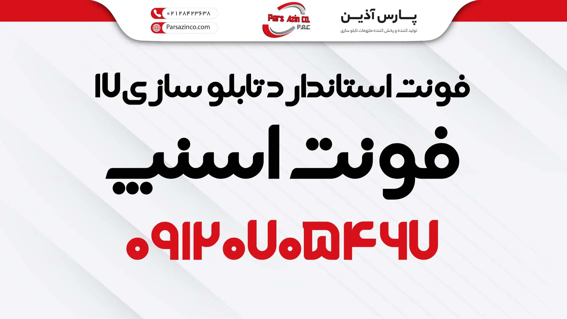 فونت اسنپ بهترین فونت های تابلوسازی