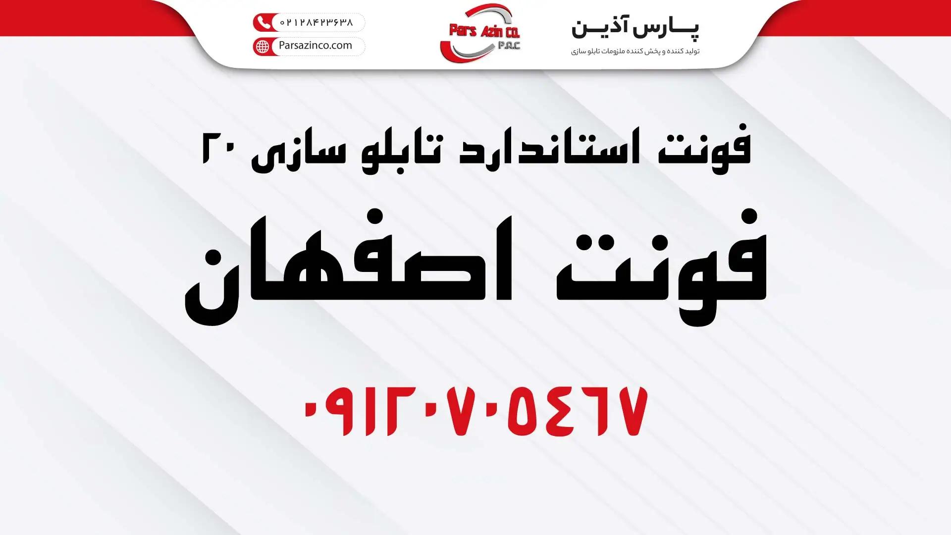 فونت های تابلوسازی فونت اصفهان