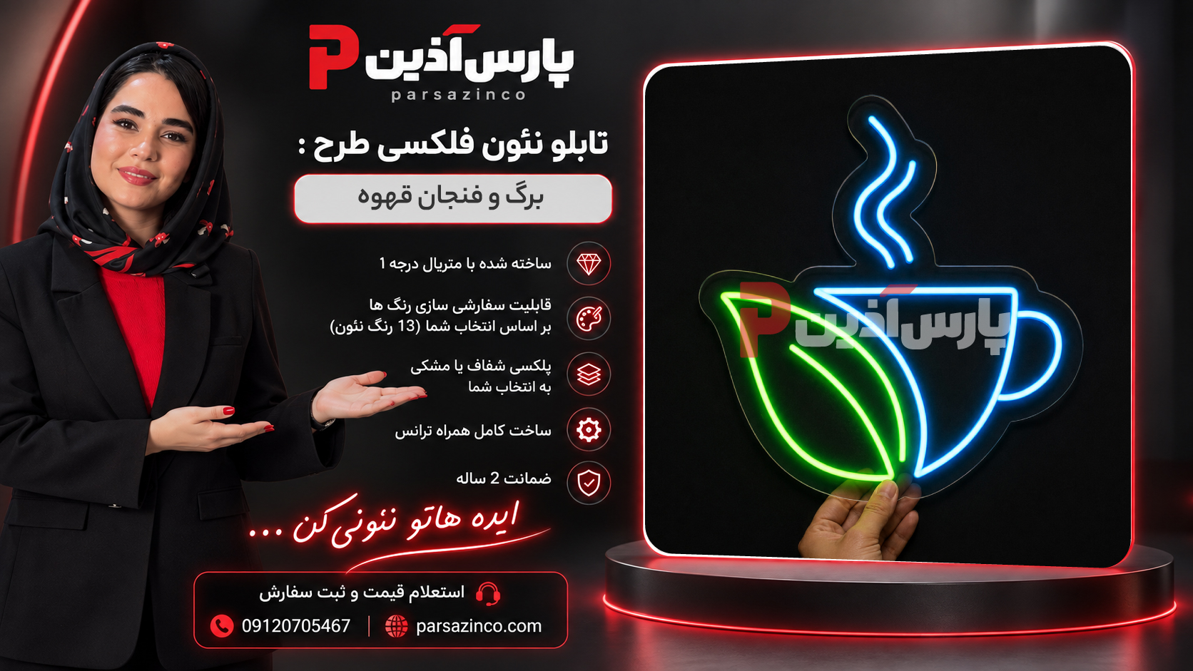 معرفی تابلو نئون فلکسی کافه و قهوه طرح فنجان و برگ