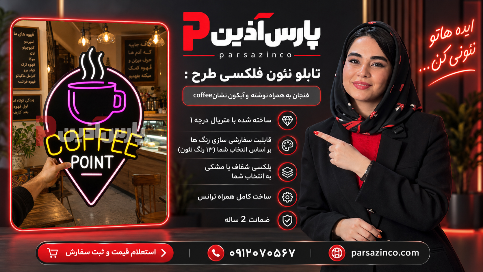 معرفی تابلو نئون فلکسی طرح فنجان به همراه نوشته COFFEE و ایکون نشان
