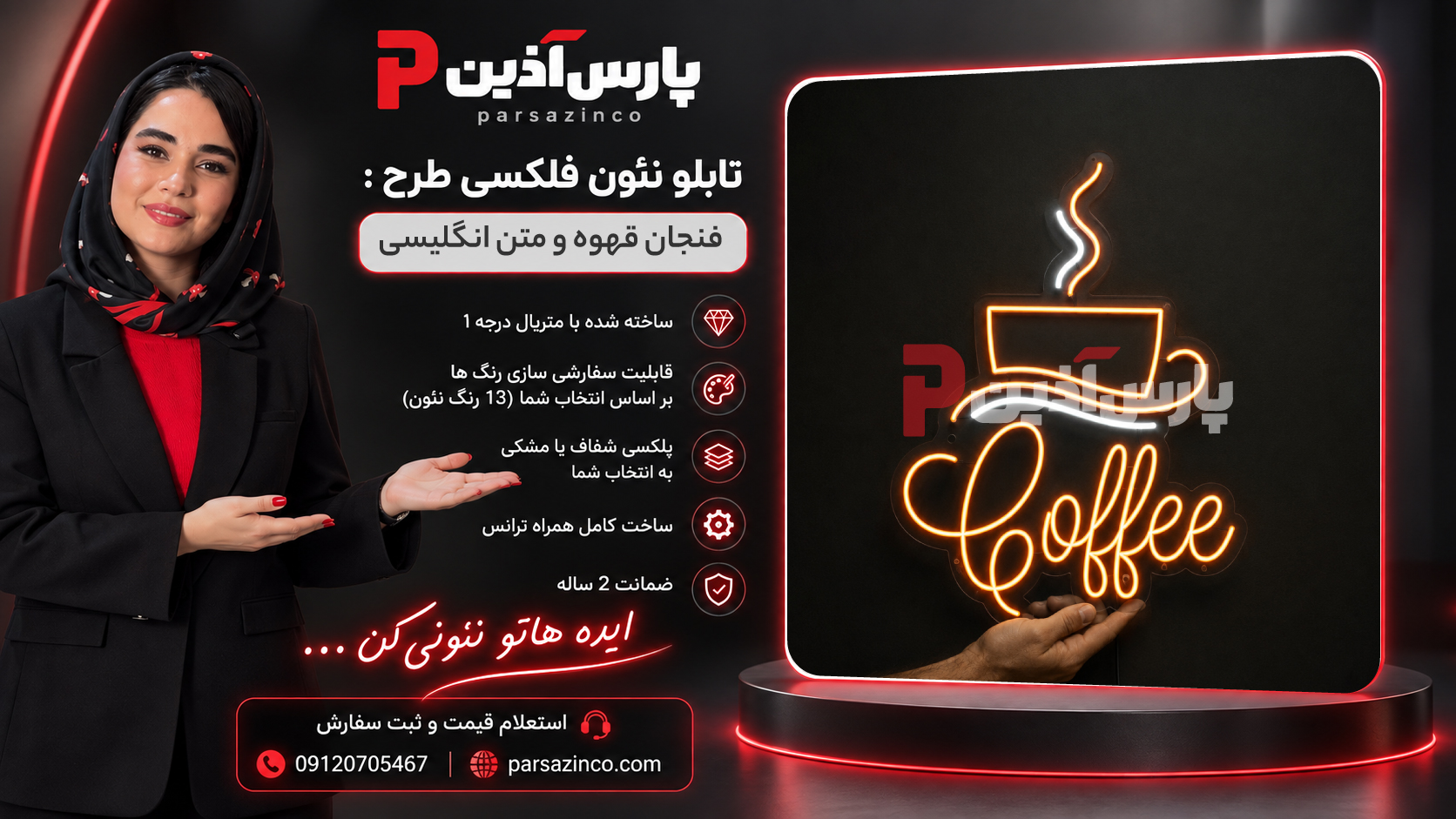 معرفی تابلو نئون طرح فنجان و بخار و نوشته طرحدار coffee