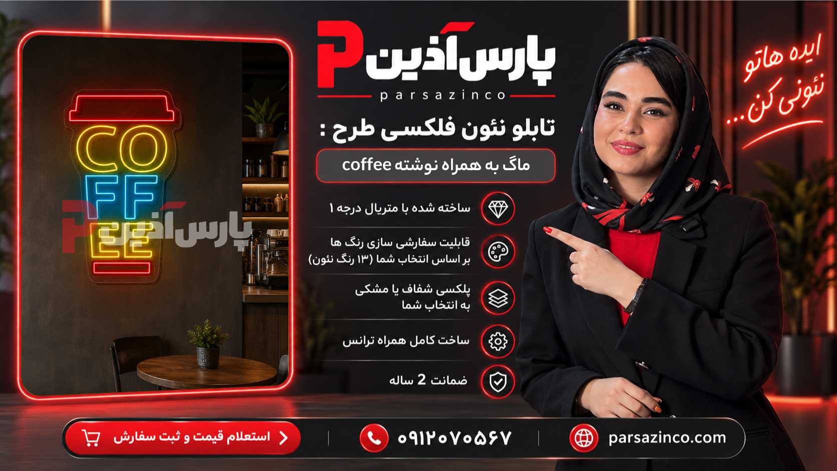 معرفی تابلو نئون کافه طرح ماگ با نوشته انگلیسی coffee داخلش