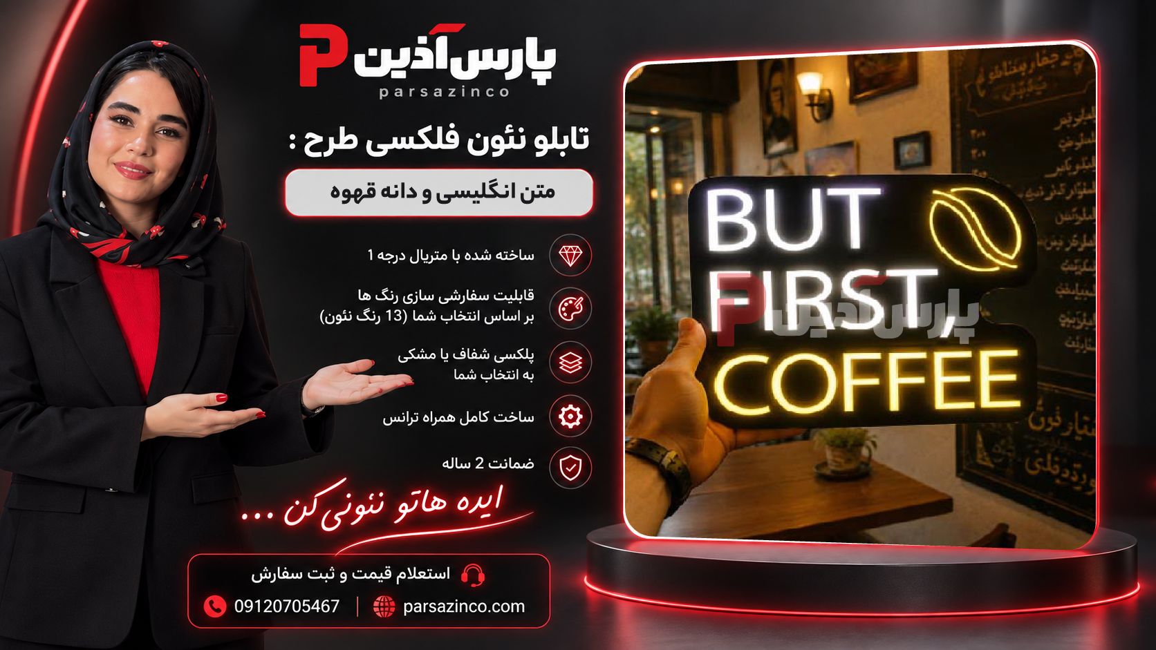 معرفی تابلو نئون کافه طرح دانه قهوه و نوشته انگلیسی but first coffee