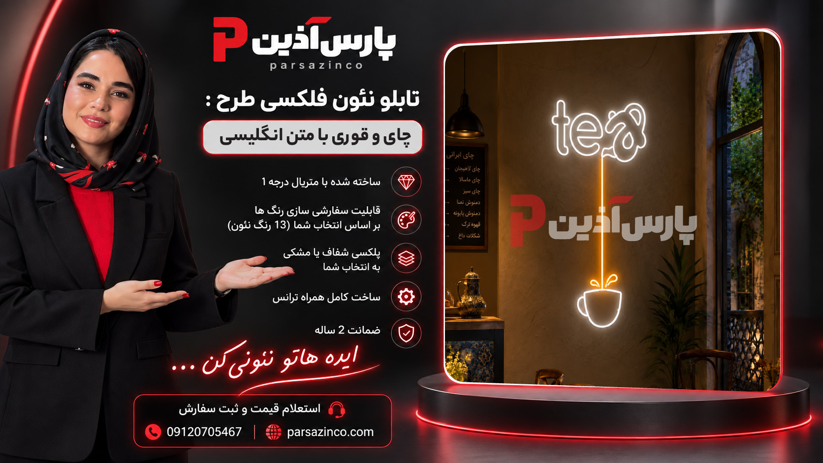 معرفی تابلو نئون طرح قوری و چای و کلمه tea