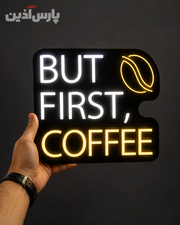 تابلو نئون کافه طرح دانه قهوه و نوشته انگلیسی but first coffee از رو به رو