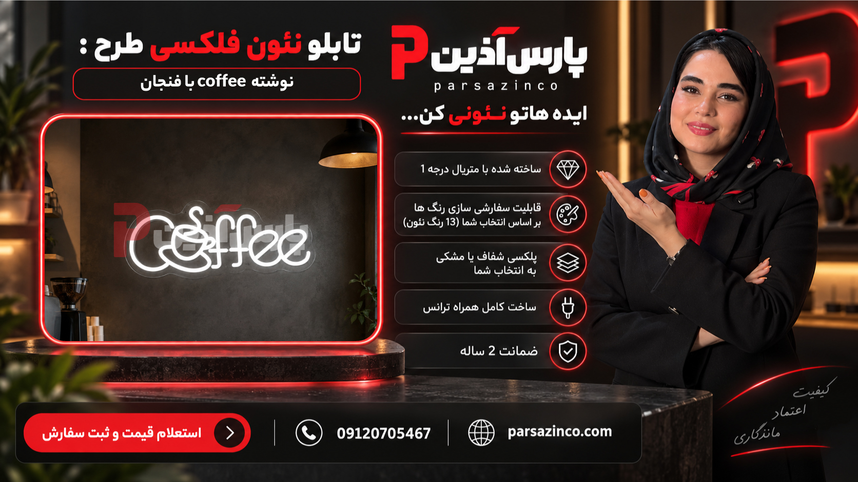 معرفی تابلو نئون کافه طرح متن طرحدار با فنجان انگلیسی coffee