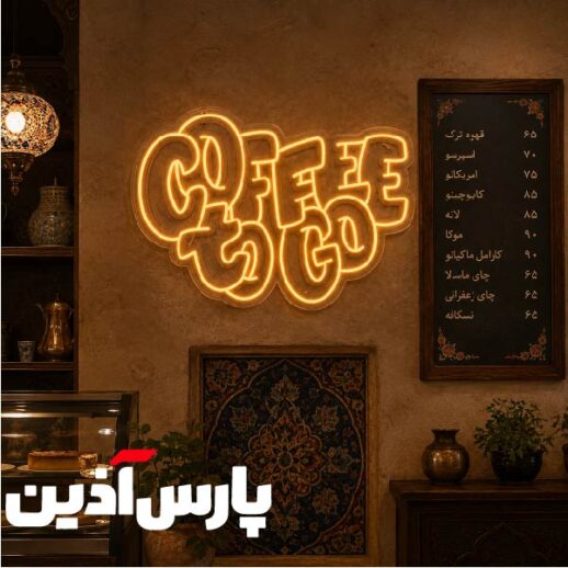 تابلو نئون کافه طرح نوشته روی دیوار مغازه
