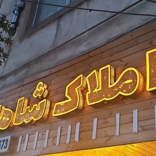 تابلو چلنیوم پانچ سر در مغازه
