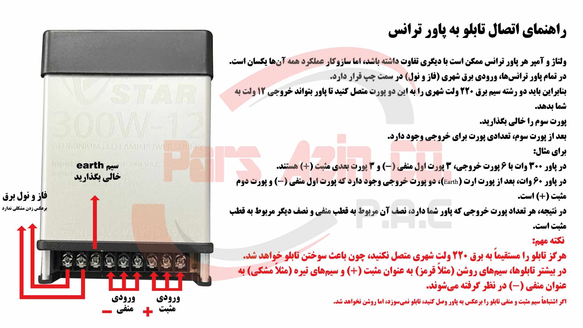 آموزش اتصال پاور ترانس به تابلو نئون