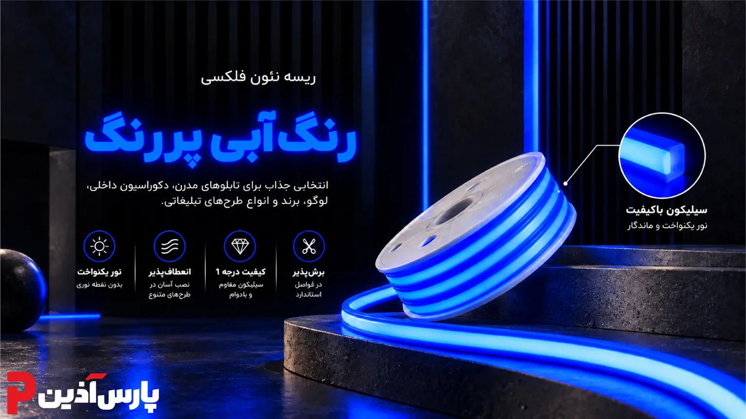 ریسه نئون فلکسی رنگ آبی تیره توضیحات