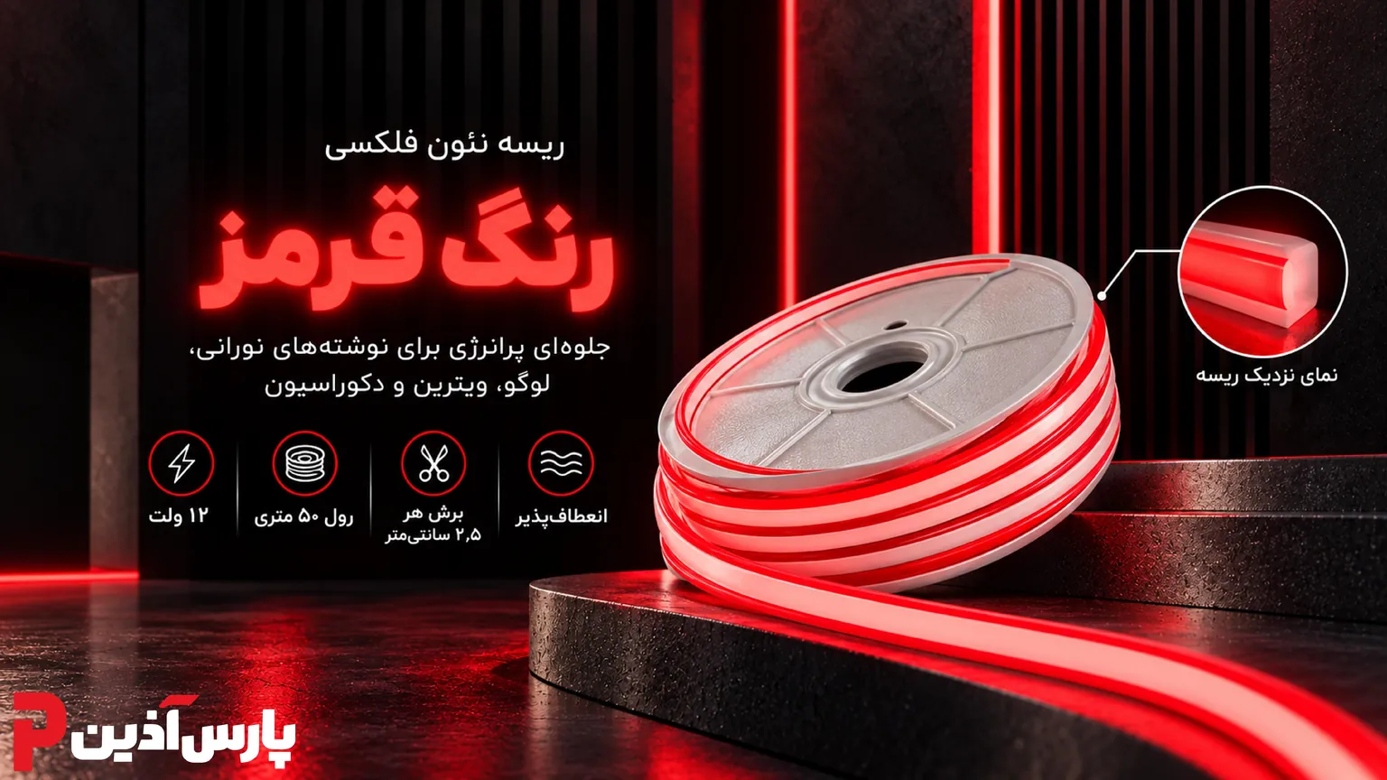 سفارش ریسه نئون فلکسی قرمز