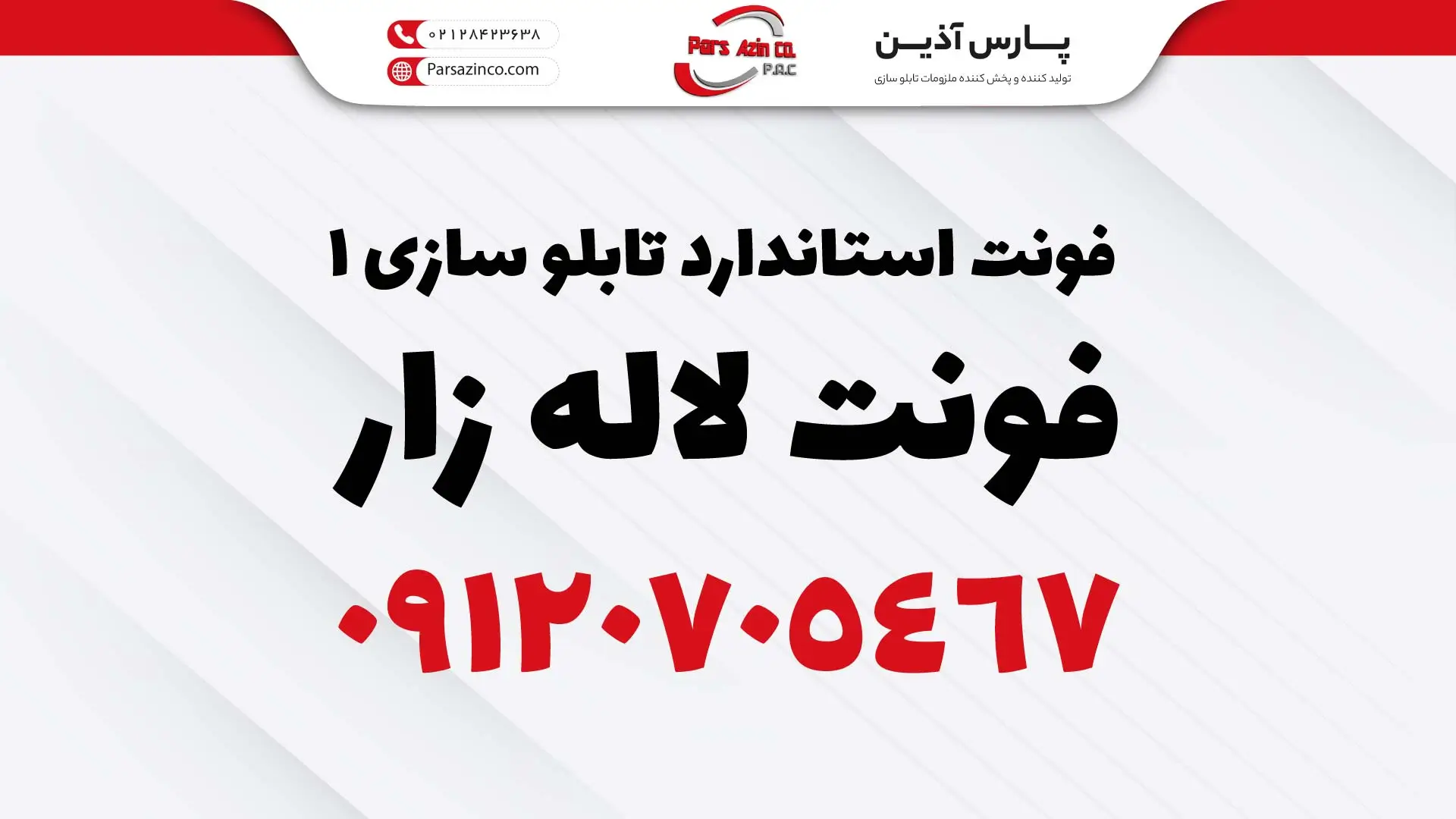 فونت تابلوسازی فونت لاله زار