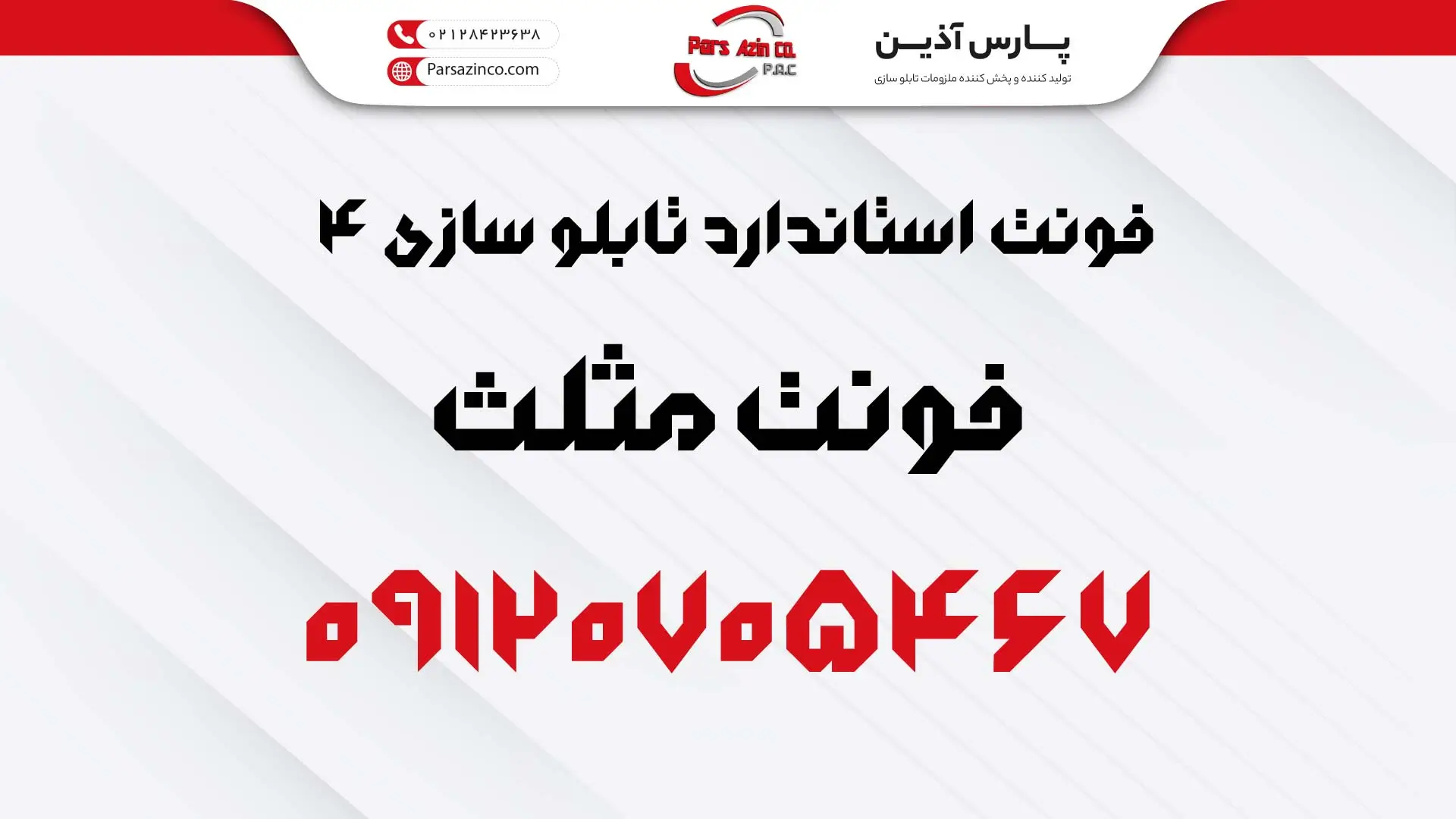 بهترین فونت تابلوسازی فونت مثلث