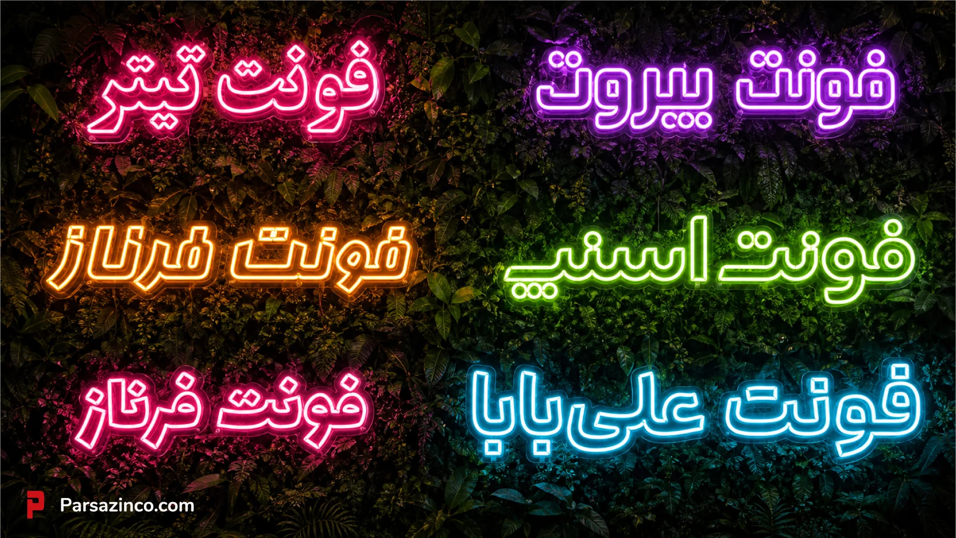 فونت نئون فارسی
