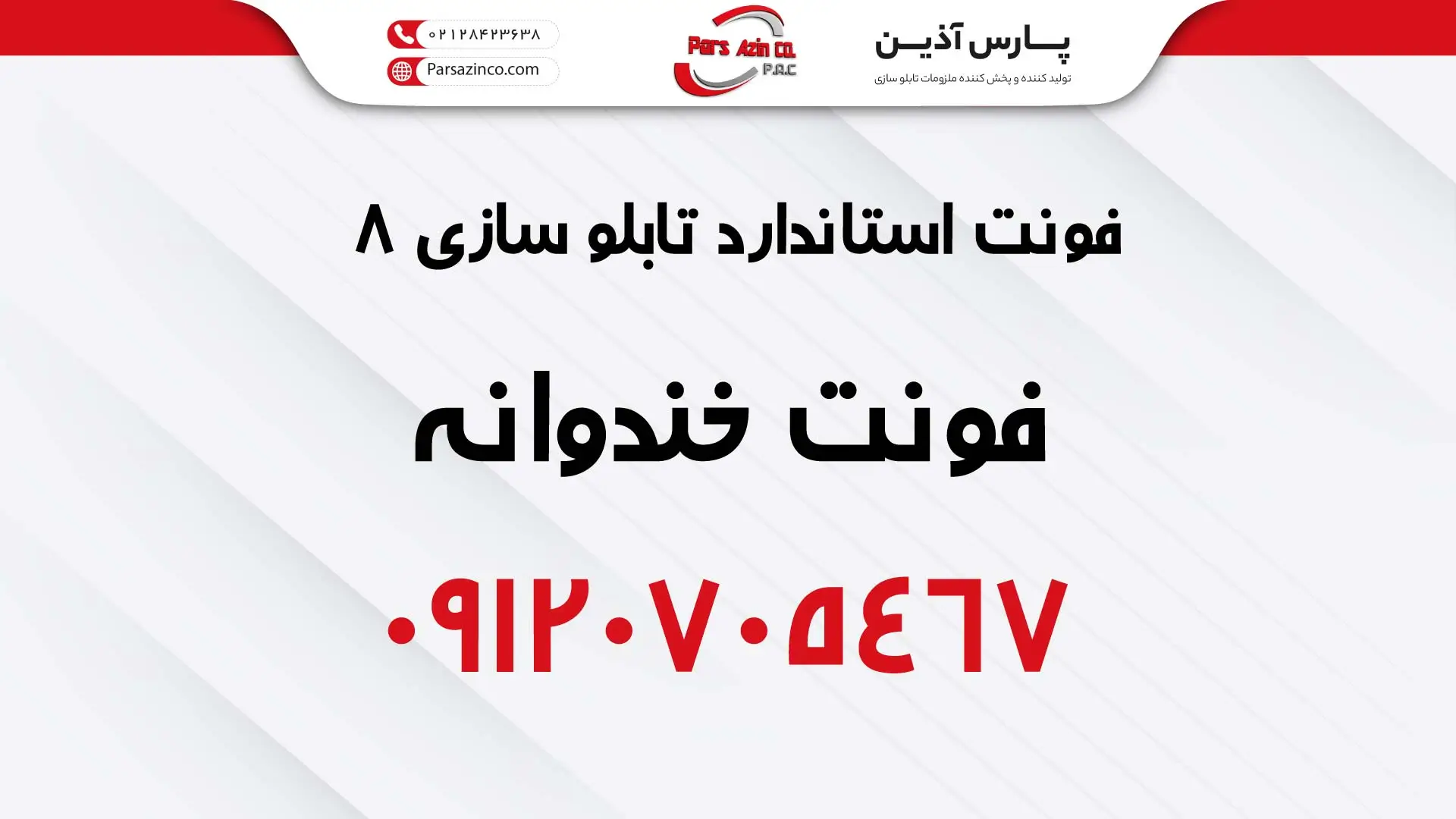 بهترین فونت های تابلوسازی فونت خندوانه