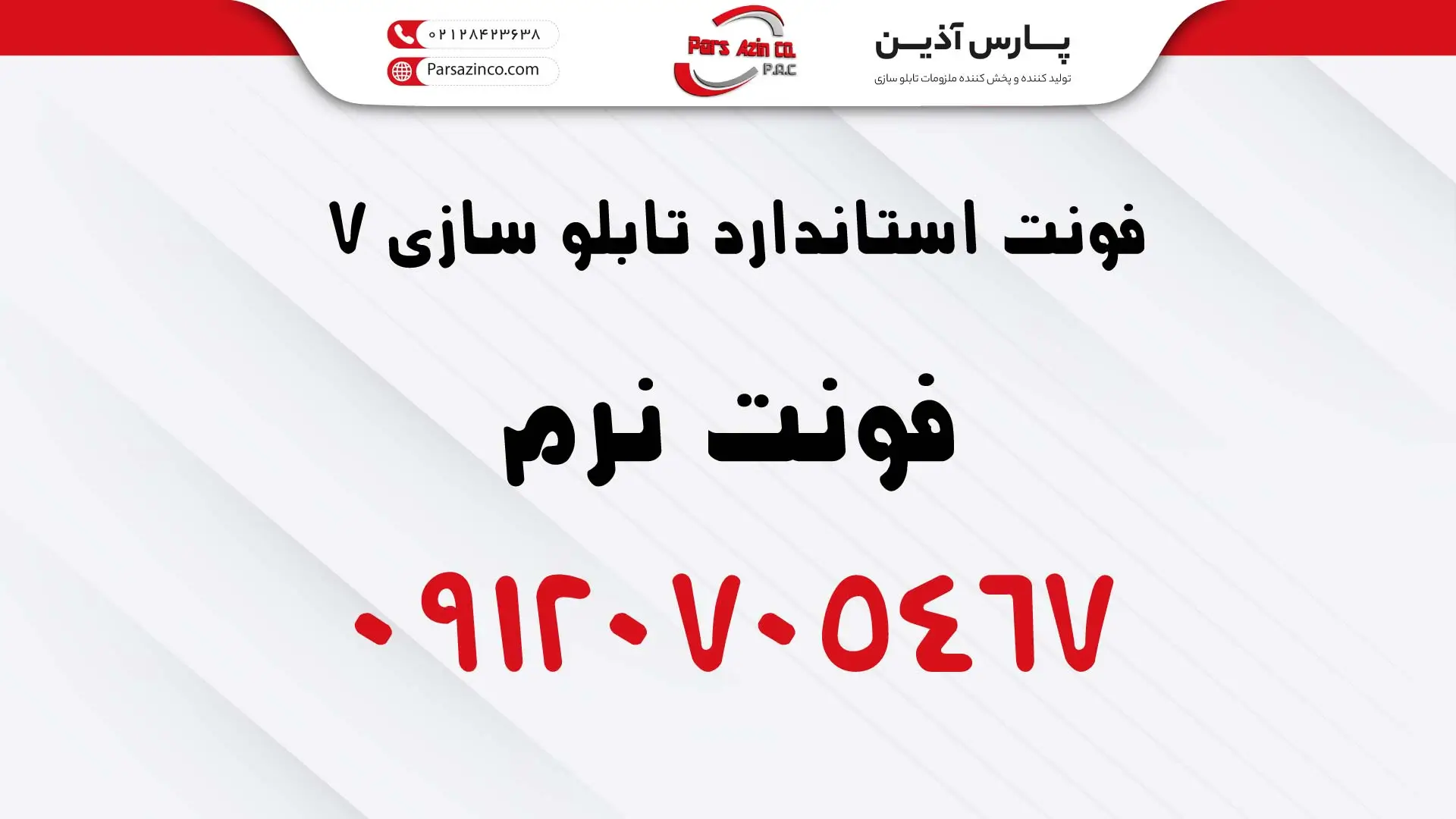 فونت نرم بهترین فونت های تابلوسازی