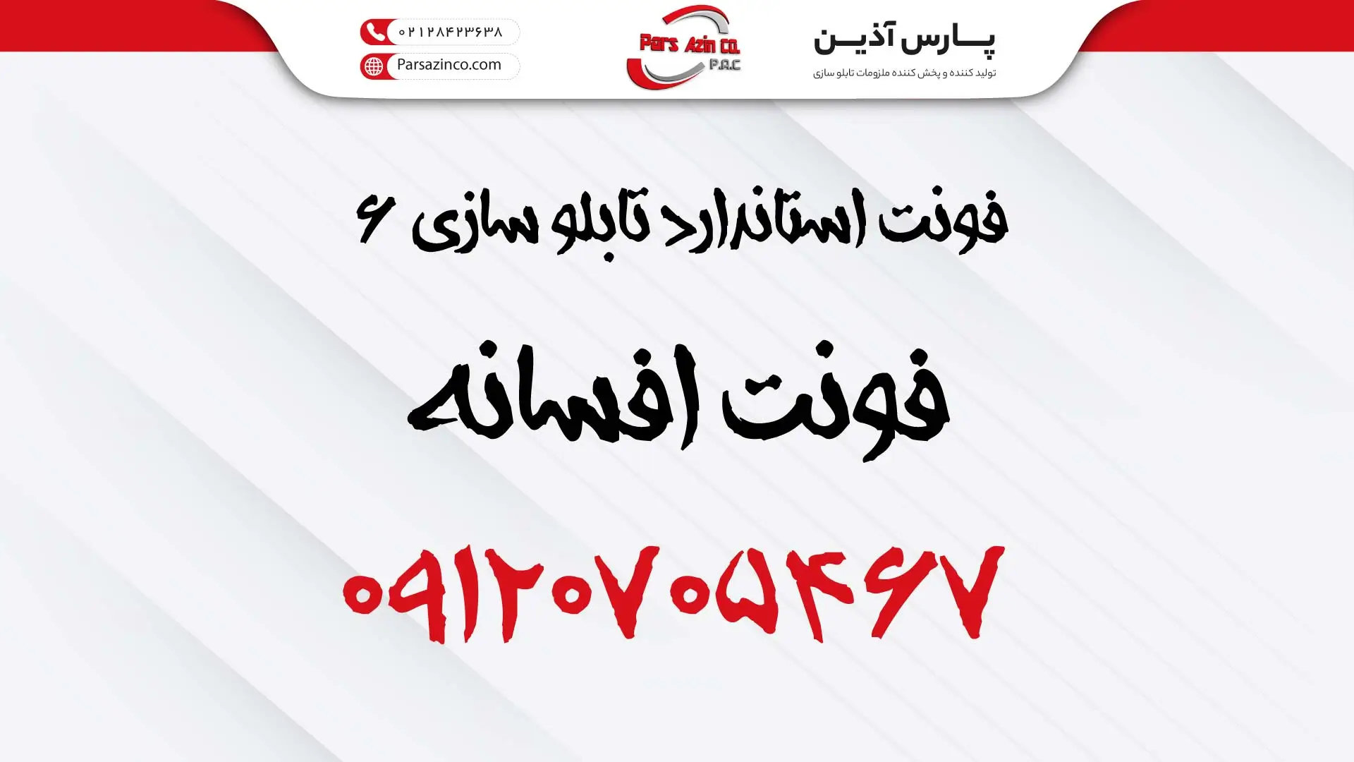 فونت تابلو سازی فونت افسانه