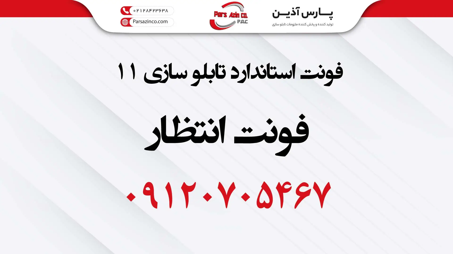 بهترین فونت تابلوسازی فونت انتظار