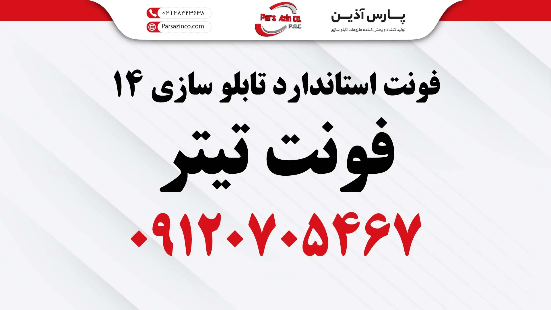 فونت تابلوسازی فونت تیتر