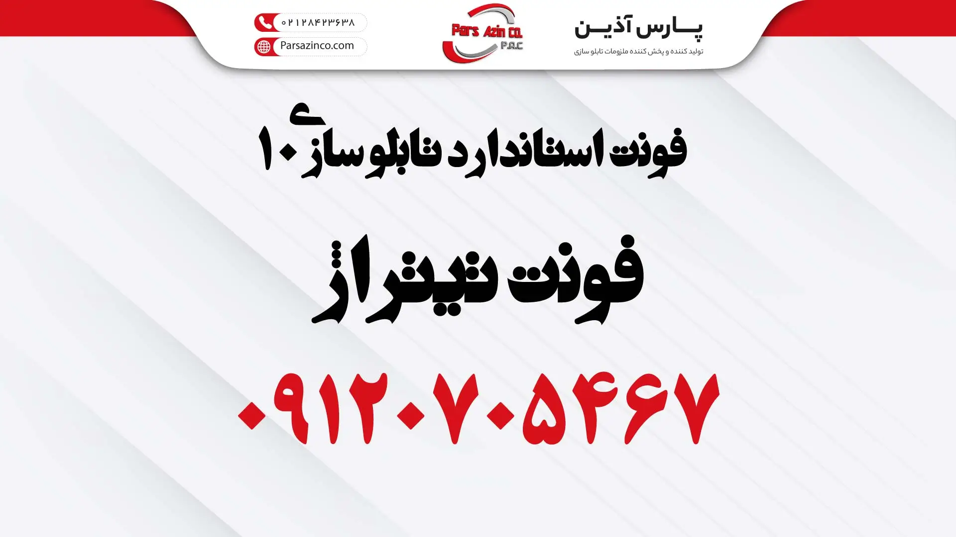 فونت تیتراژ بهترین فونت های تابلو سازی