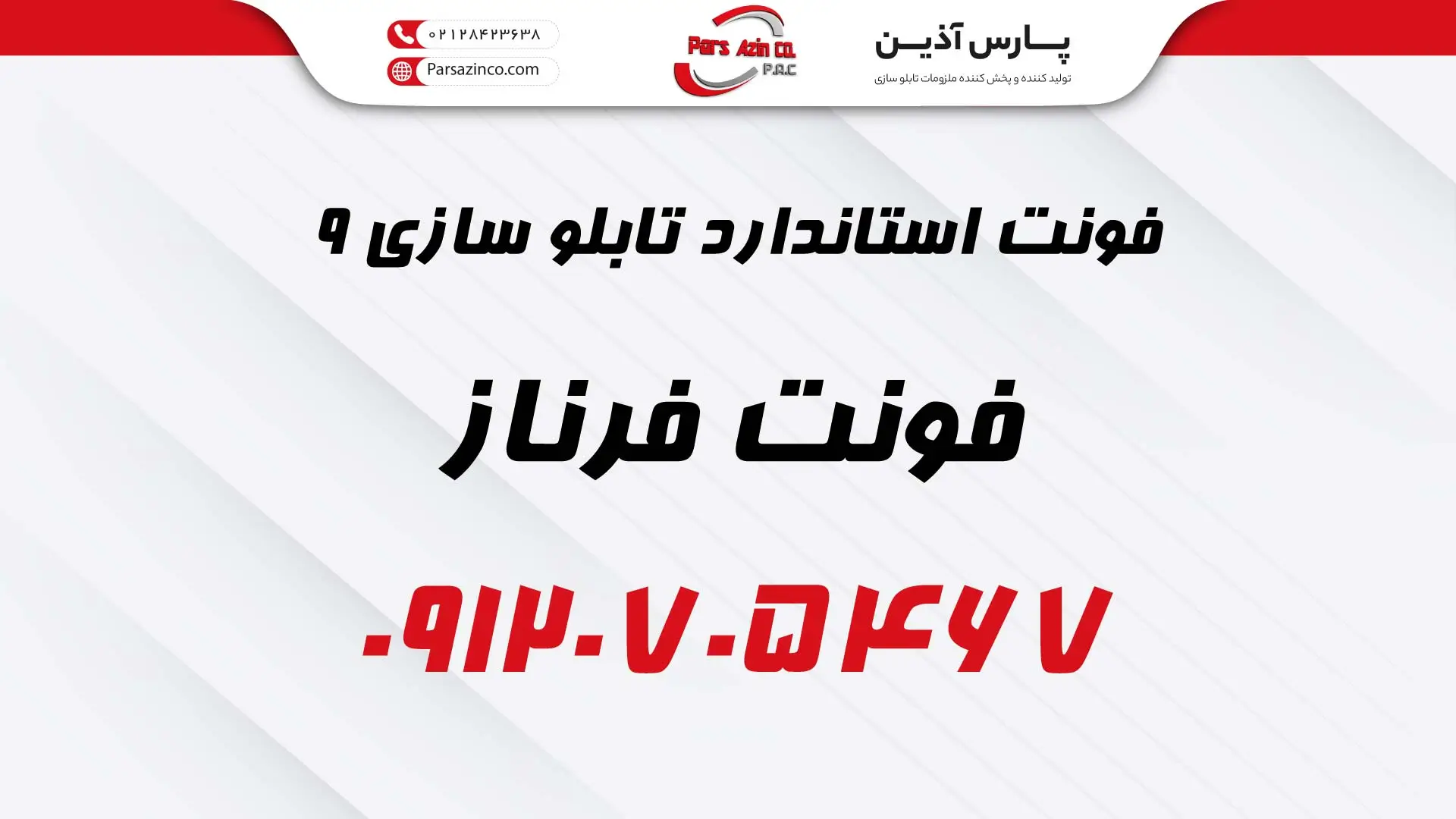 بهترین فونت تابلوسازی فونت فرناز