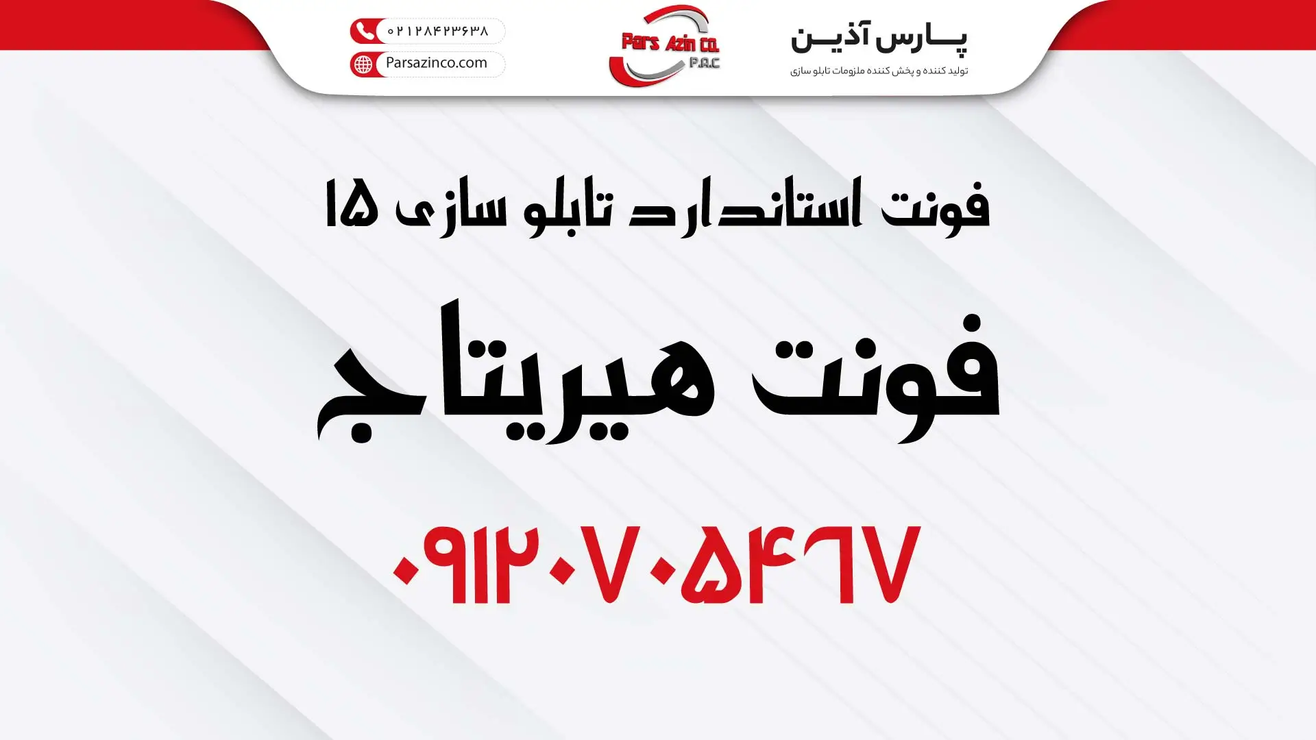 فونت هیریتاج بهترین فونت های تابلوسازی