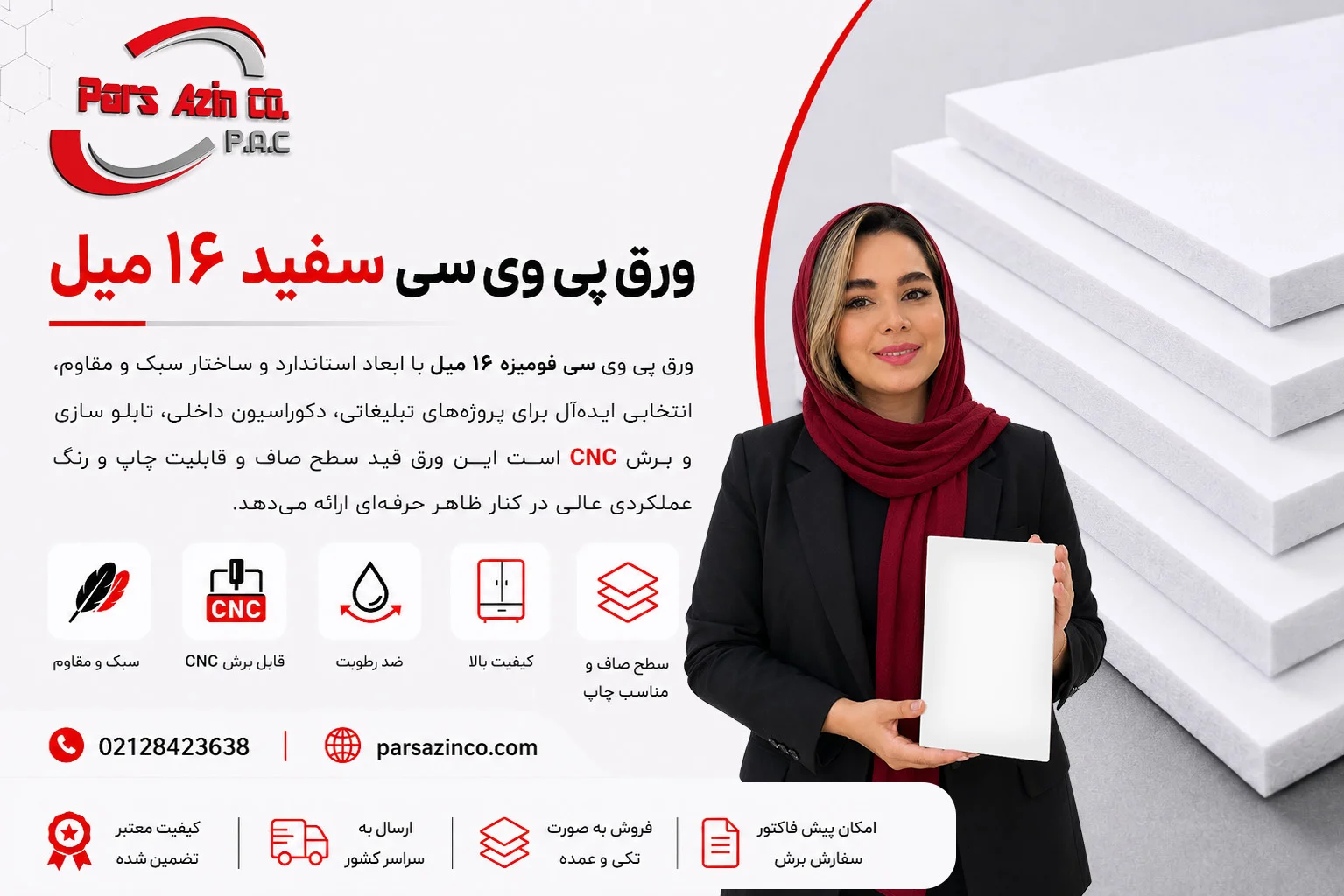 ورق پی وی سی 16 میل سفید