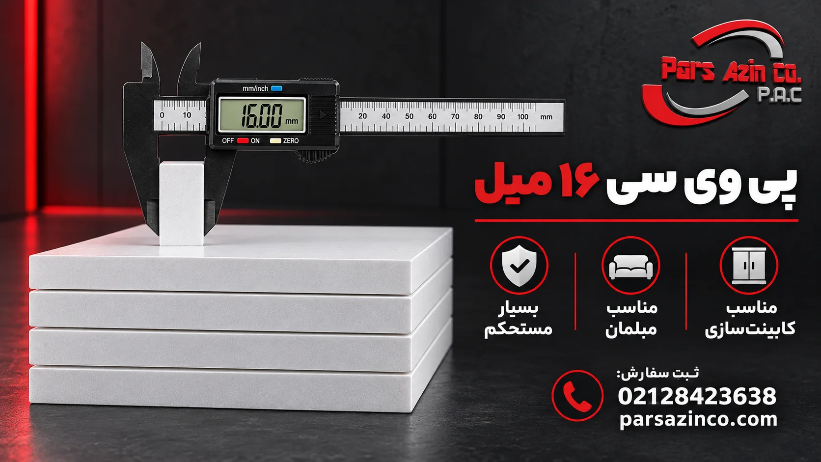 بررسی ضخامت ورق پی وی سی 16 میل