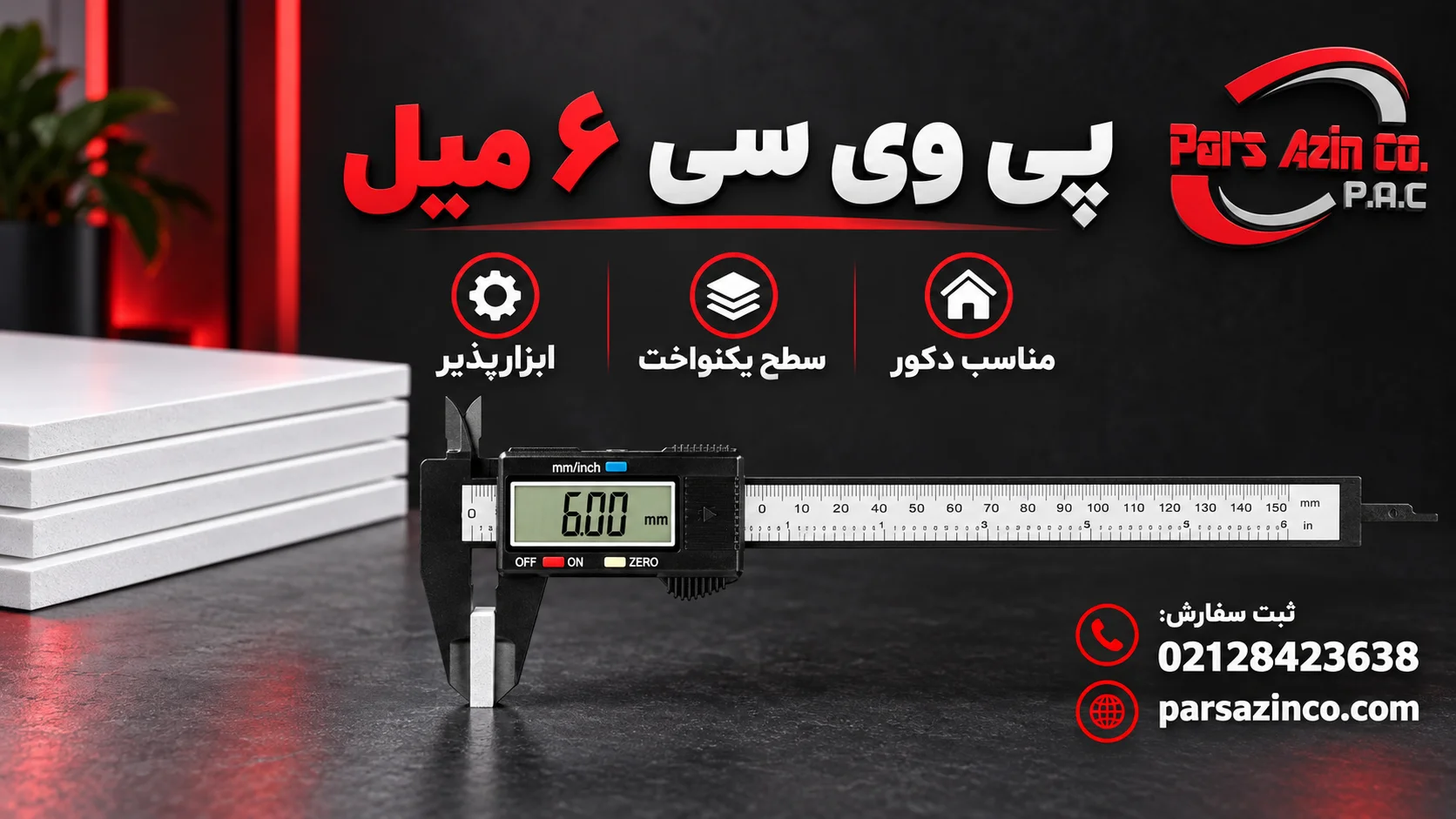 بررسی ضخامت ورق پی وی سی 6 میل با کولیس