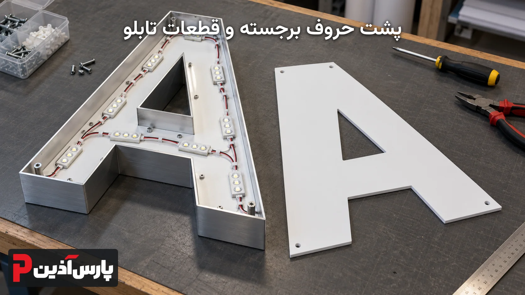 ورق پی وی سی در پشت حروف برجسته و قطعات تابلو