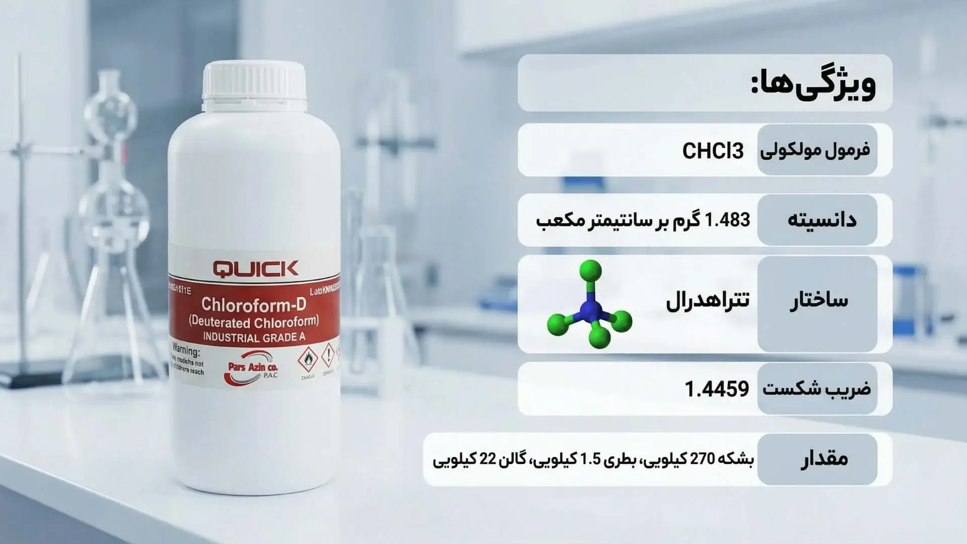 ویژگی های کلروفرم