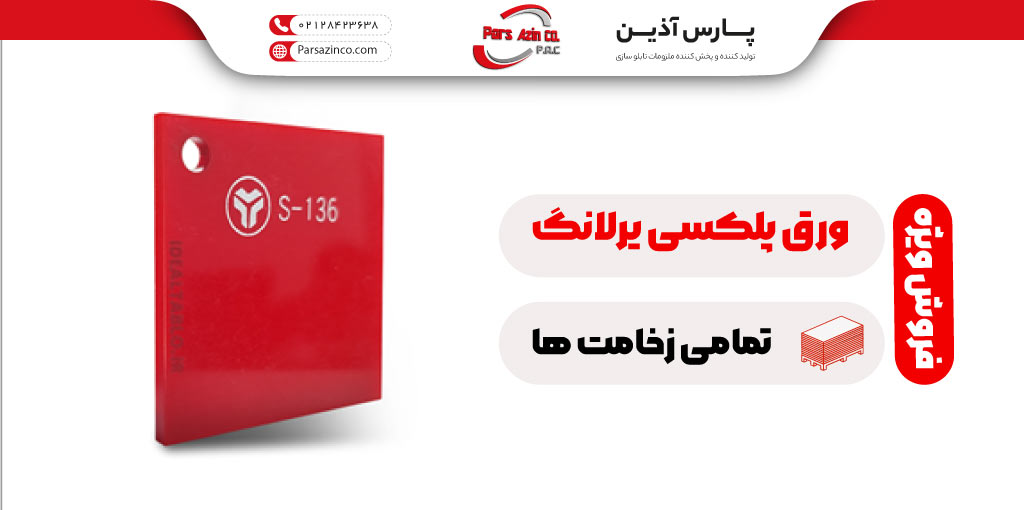 پلکسی یرلانگ