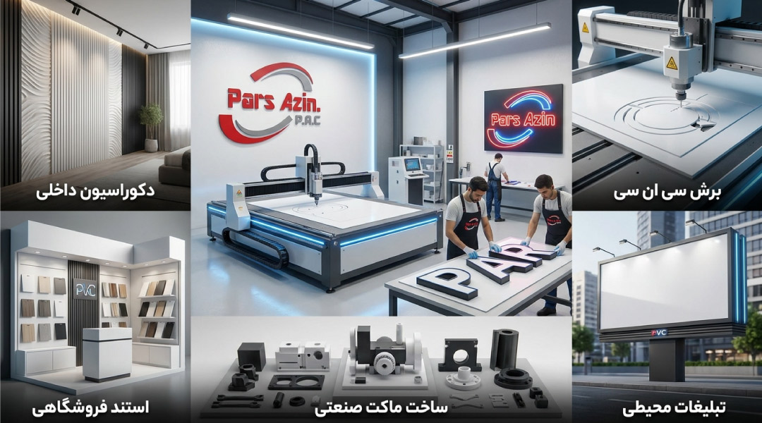 کاربرد ورق پی وی سی