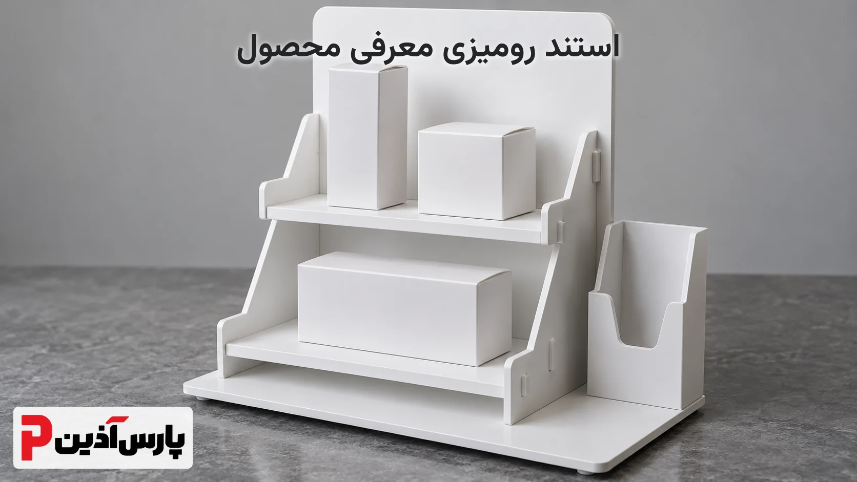 کاربرد ورق پی وی سی در استند رومیزی محصول