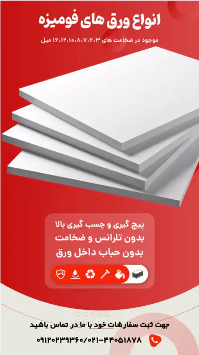 ورق پی وی سی 12 میل