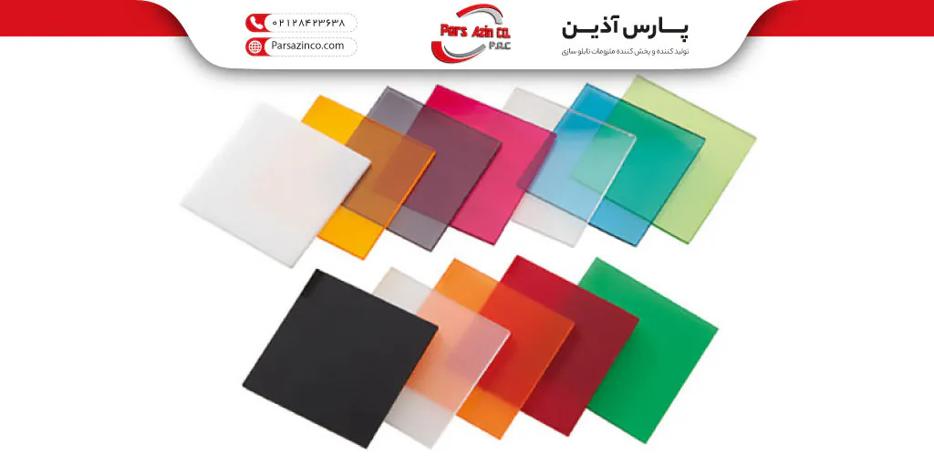 رنگ های پلکسی