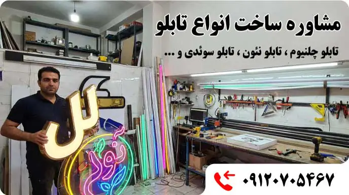 مشاوره ساخت تابلو